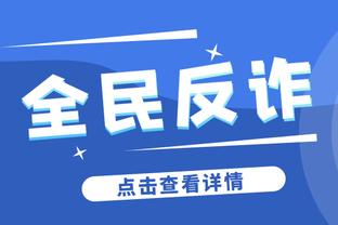 尼斯主帅：拉特克利夫的大门总是敞开的，我们会进行定期对话